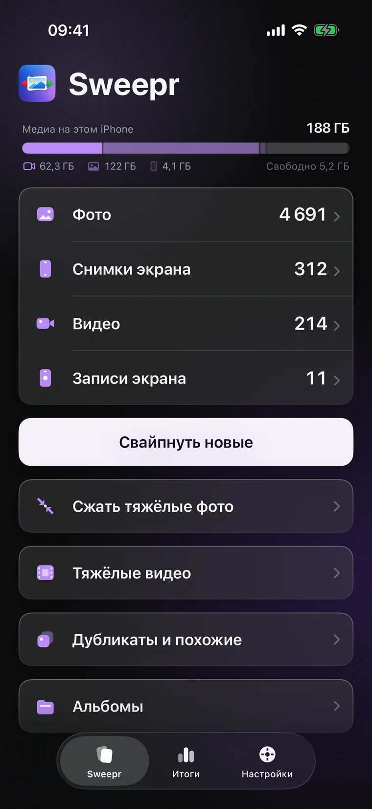 Главный экран: сколько занимают медиа, строки «Фото», «Снимки экрана», «Видео» и «Записи экрана», разделы тяжёлых фото, тяжёлых видео, дубликатов и альбомов