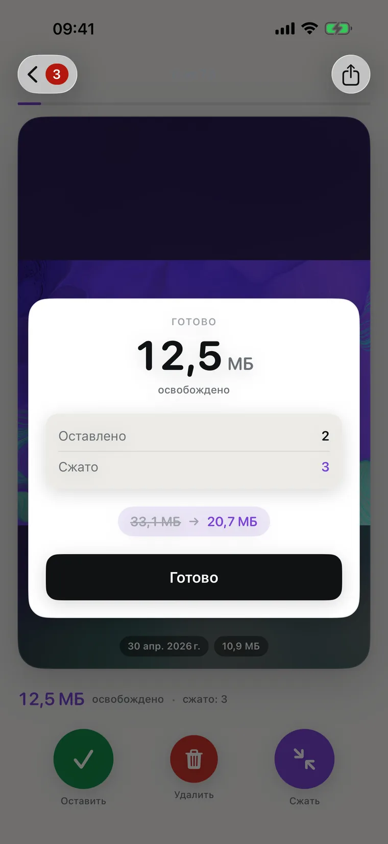 Итог сессии с тем, сколько места вернулось