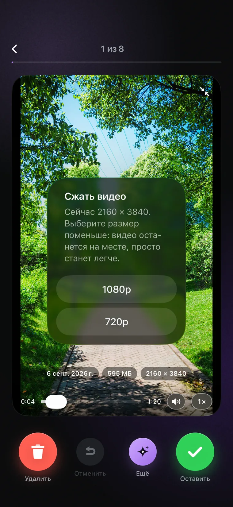 Карточка видео с открытым выбором размера: 4K легче, 1080p и 720p