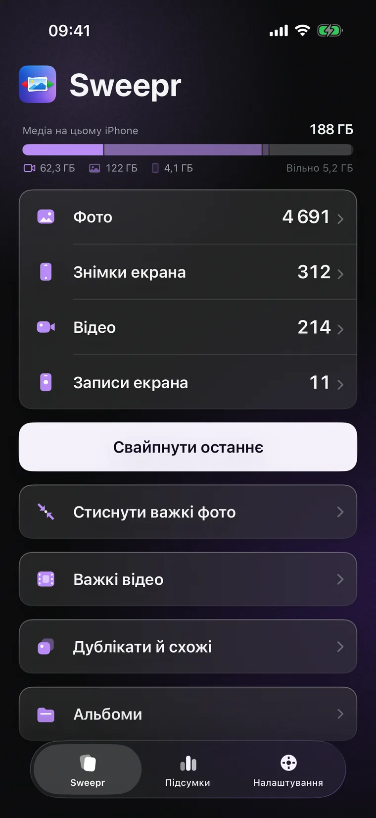 Головний екран: скільки займають медіа, рядки «Фото», «Знімки екрана», «Відео» і «Записи екрана», розділи важких фото, важких відео, дублікатів і альбомів