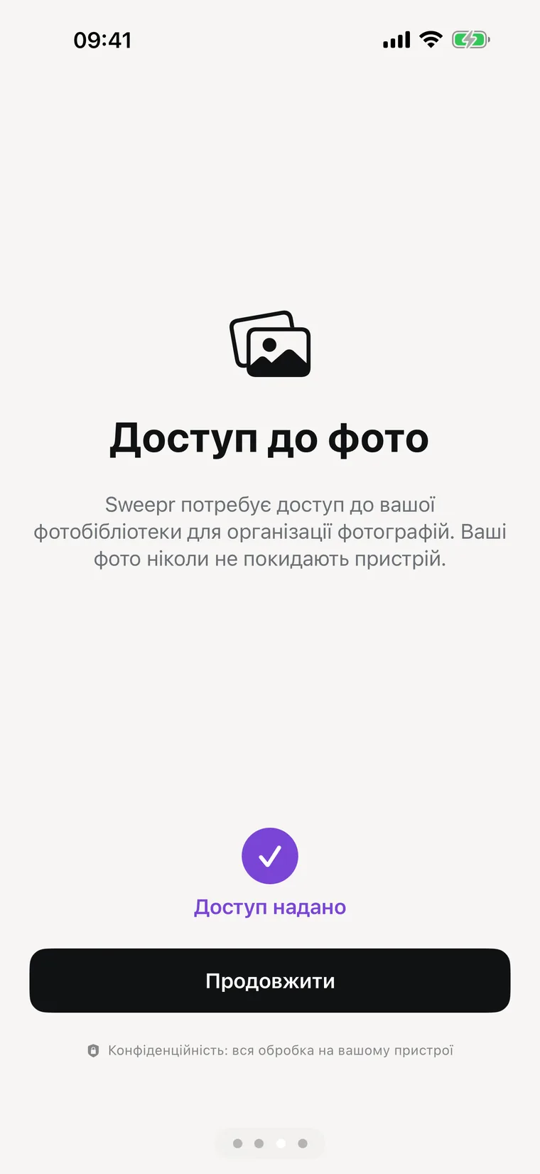 Екран дозволів з поясненням, що нічого не покидає пристрій